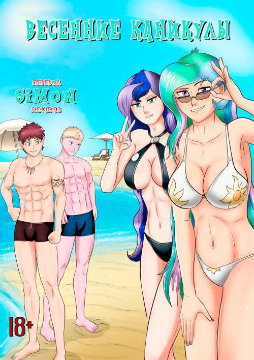 Spring Break / Весенние каникулы