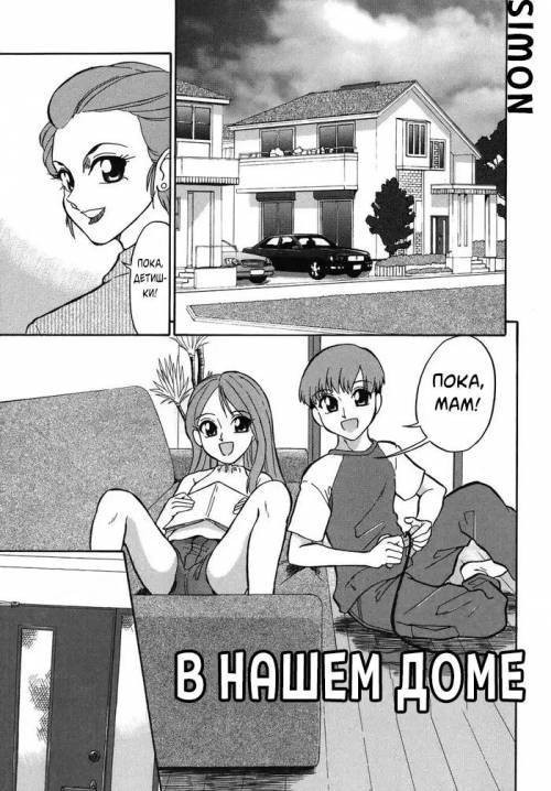 Bakutachi no Shiro (Home Alone) / В нашем доме