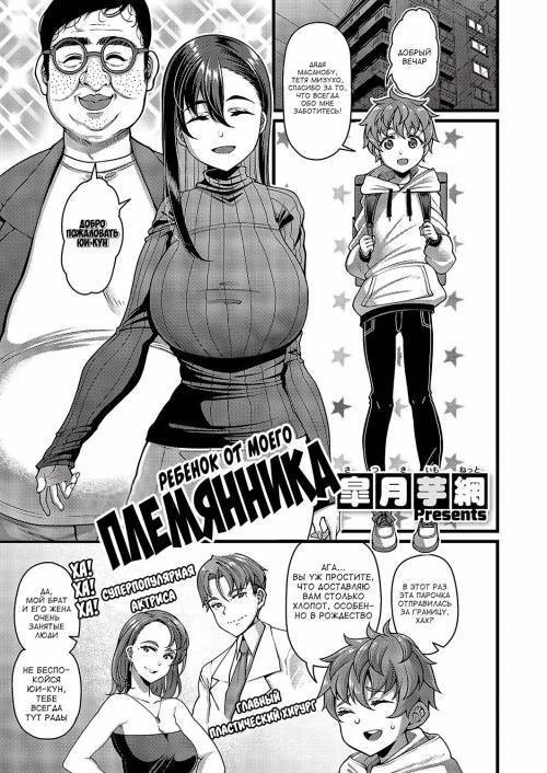 Oi no ko (My Nephew's Child) / Ребенок от моего племянника