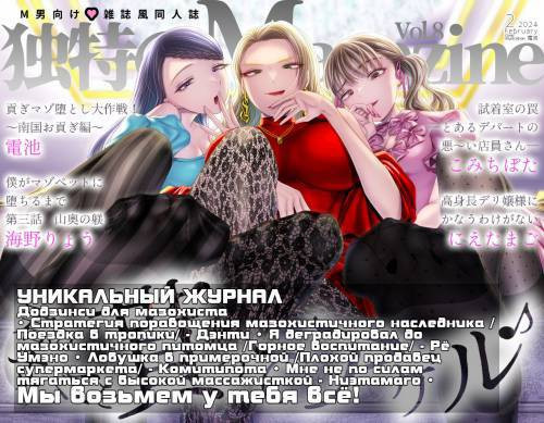 M-o Muke Zasshifuu Doujinshi Dokutoku no Magazine №8 / Уникальный журнал