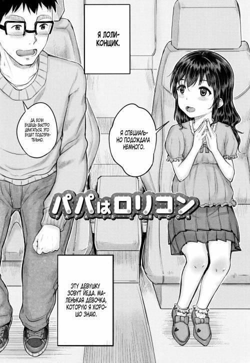 Minna Chicchakute Minna Ecchi №6 - Papa Is Loricon