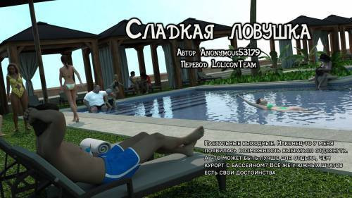 Preteen Honey Trap / Сладкая ловушка