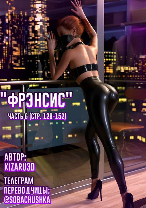 Francis №6 / Фрэнсис