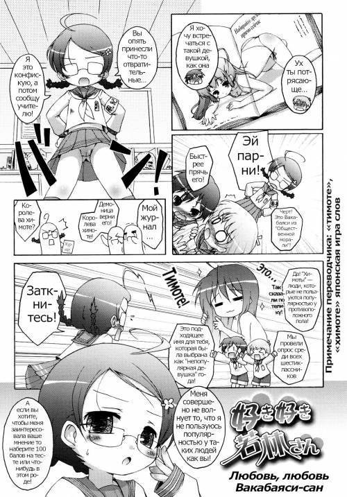 Mochi Mochi Hime №4 - Lole Love Wakabayashi-san / Любовь, любовь Вакабаяси-сан