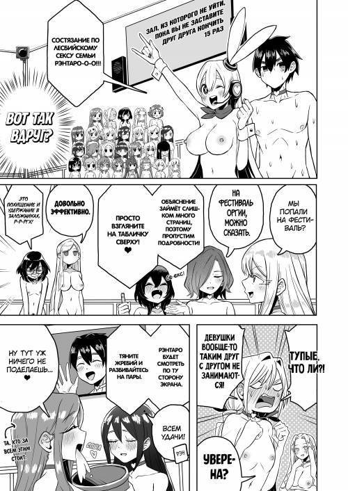 Лесбийское состязание семьи Рэнтаро