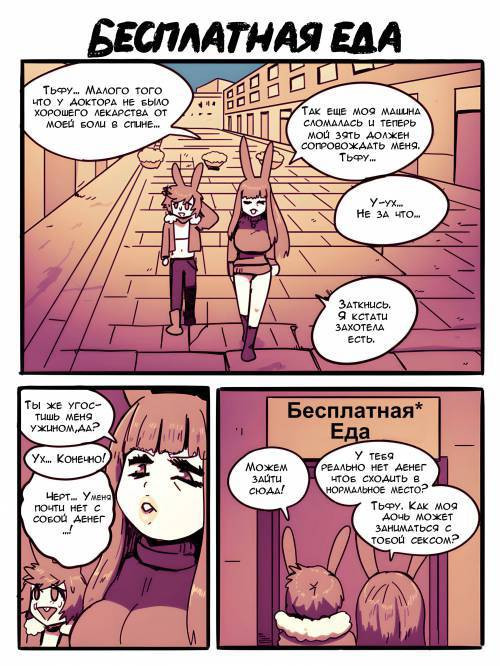 Free Food / Бесплатная еда