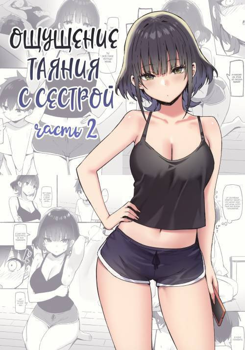 Onee-chan to Torokeru Kimochi SP №2 (The Melting Feeling with Onee-chan SP) / Ощущение таяния с сестрой