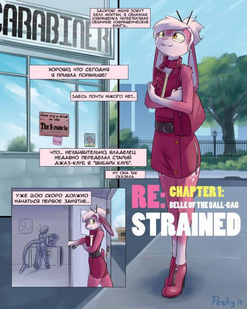 RE:Strained №1