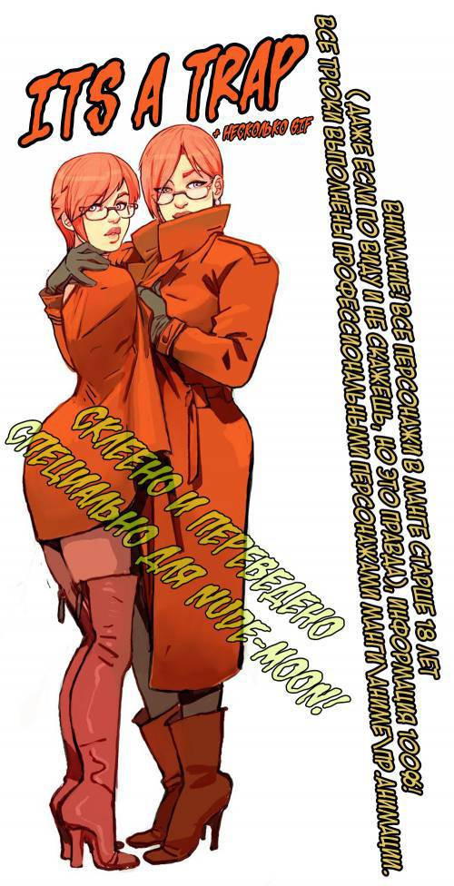 It's a Trap / Это трап