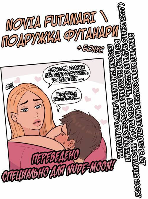 Novia Futanari / Подружка футанари