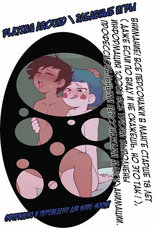 Playing Around / Забавные игры