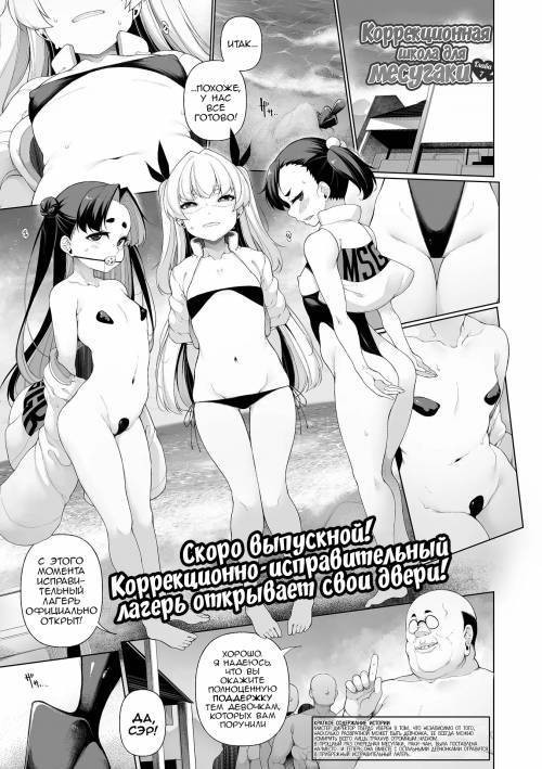 Mesugaki Wakarase Jyuku №7 (Mesugaki Correction School) / Коррекционная школа для месугаки