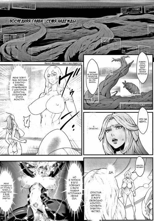 Haramase no Hoshi №10 - Семя надежды