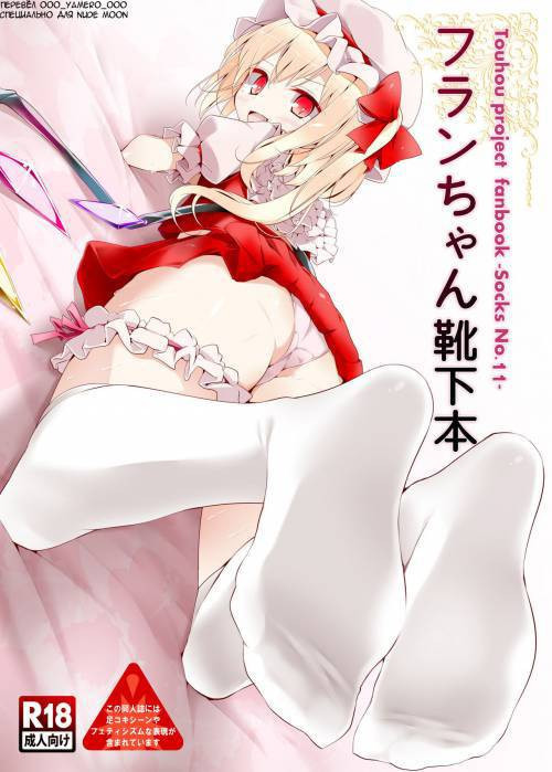 Flan-chan Kutsushita Bon №1 / Прелестные носочки Флан-чан