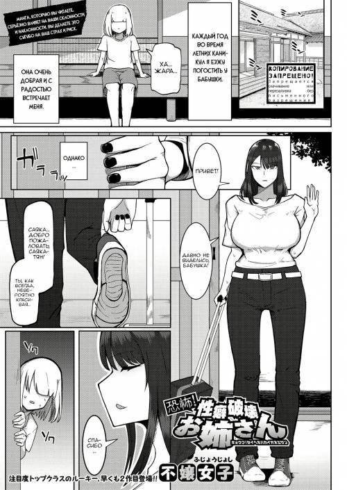 Kyoufu! Seiheki Hakai Onee-San