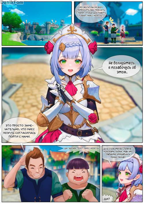 The Antidote for Noelle / Противоядие для Ноэлль