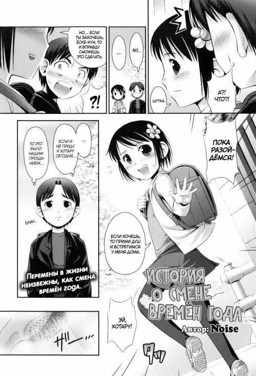 Loliplex! №2 - История о смене времён года