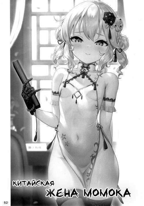 Momoka China Tsuma / Китайская жена Момока