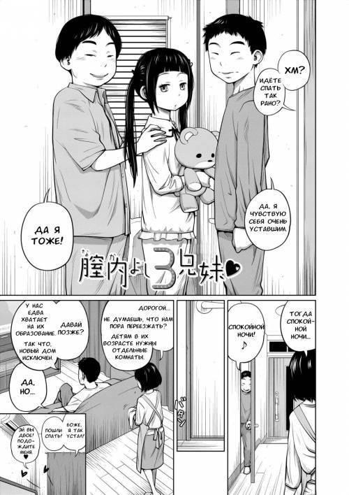 Imouto Access №3 - Nakayoshi 3 Kyoudai (Intimat 3 Siblings)