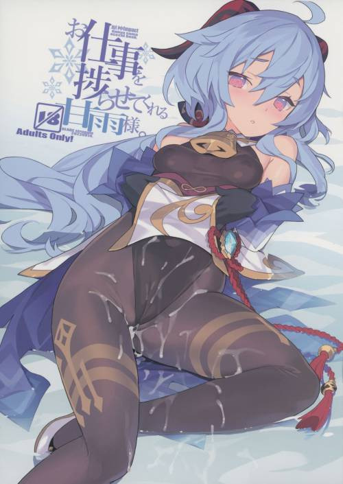 Oshigoto o Hakadorasete Kureru Ganyu-sama (Ganyu-sama Who Keeps The Work Going)