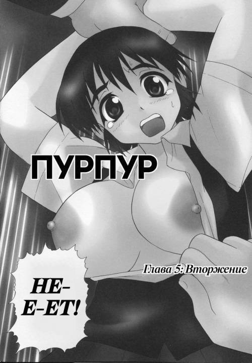 Crimson №5 - Shinshoku / Вторжение