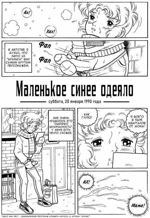 Little Blue Blanket / Маленькое синее одеяло