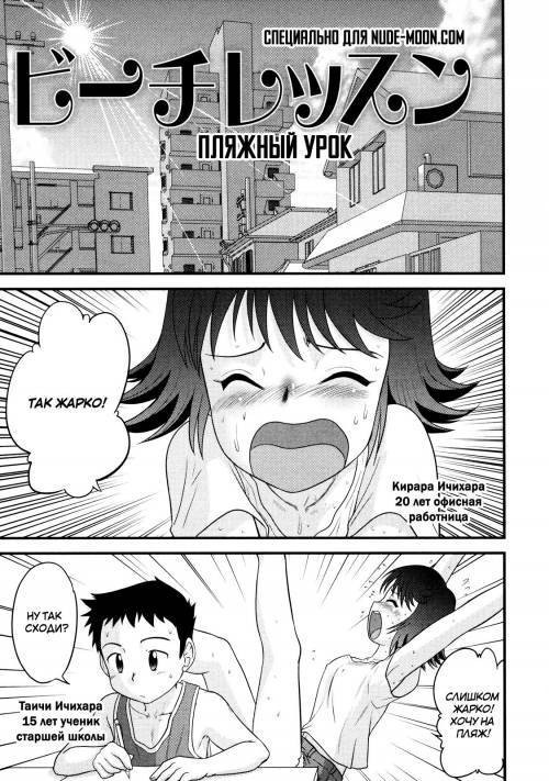 Doutei Kaikin!! №6. Beach Lesson / Пляжный урок