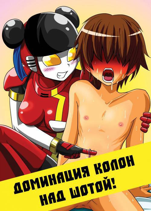 Shota Seme Colon / Доминация Колон над Шотой