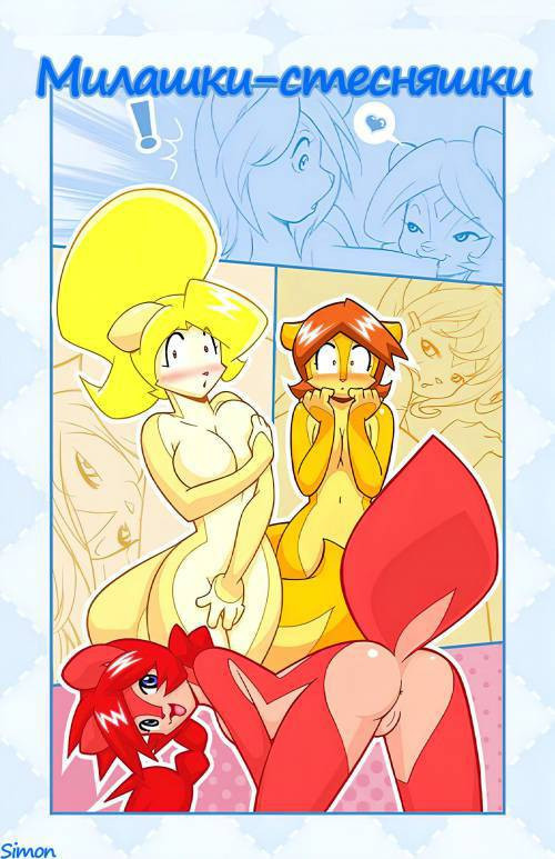 Candid Cuties / Милашки-стесняшки