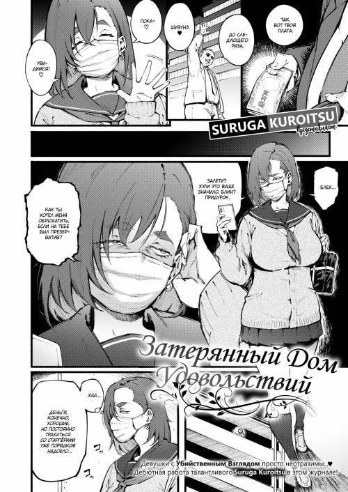 The Lost House of Pleasure / Затерянный дом удовольствий