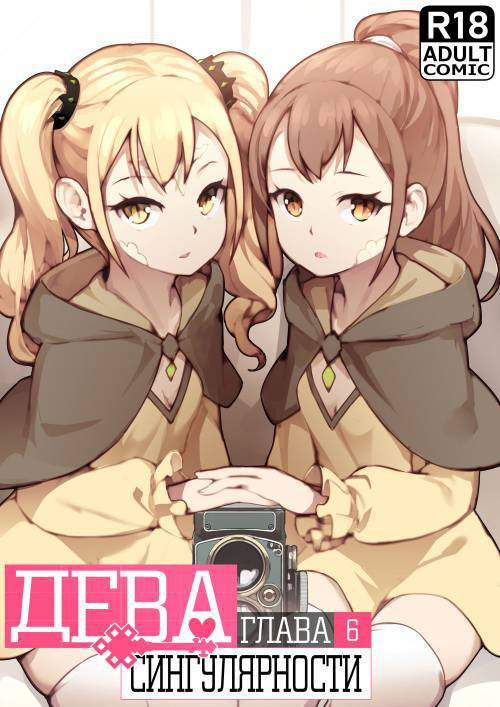 Maiden Singularity №6 / Дева сингулярности