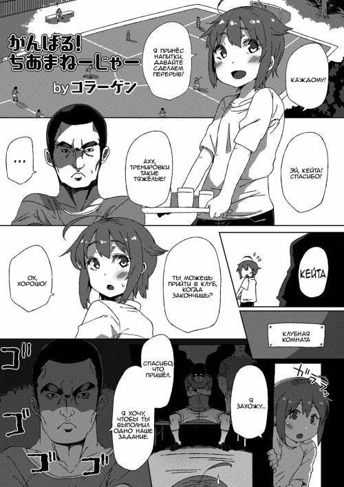 Ganbaru! Cheer Manager (The Hardworking Cheer Manager) / Трудолюбивый менеджер