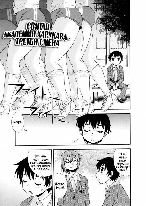 Sei Harukawa Gakuen №4 / Святая академия Харукава. Третья смена