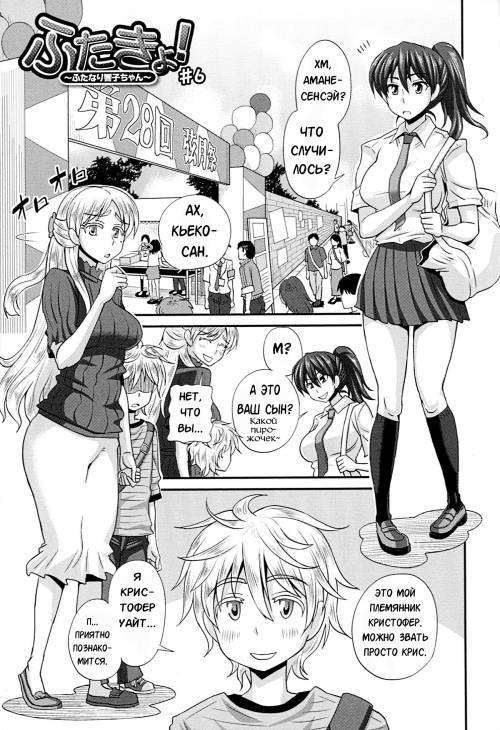 FutaKyo! ~Futanari Kyouko-chan~ №6