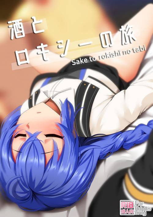Sake to Rokishi no Tabi (A Journey Of Booze And Roxy) / Пьяные приключения Рокси