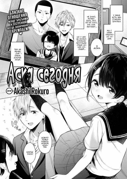 Asuka Today / Аска сегодня