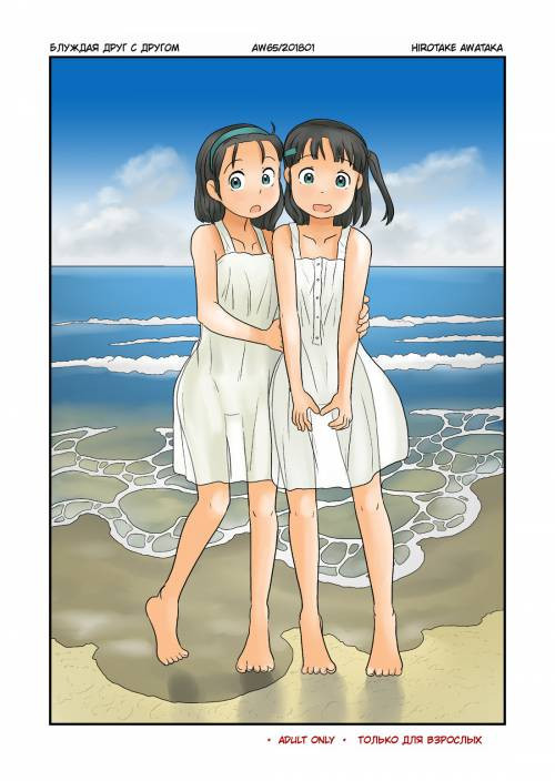 Futari De Urouro Suru (Wandering With Each Other) / Блуждая друг с другом