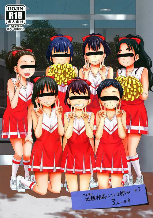 Kono Naka ni Kinshin Soukan Shiteiru Musume ga 3-nin Imasu №3