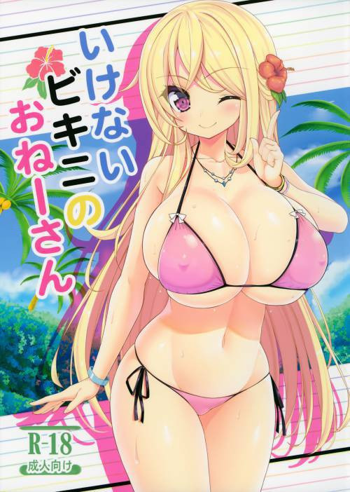 Ikenai Bikini no Onee-san №1