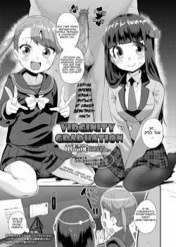 Virginity Graduation №2