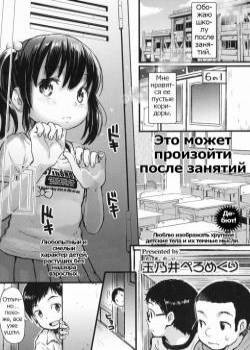 Houkago ni wa Kouiu Koto mo Mare ni Yoku Aru (That Too Could Happen During Afterschool) / Это может произойти после занятий