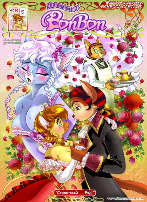 Pleasure Bon Bon №5 - Страстный Рэд