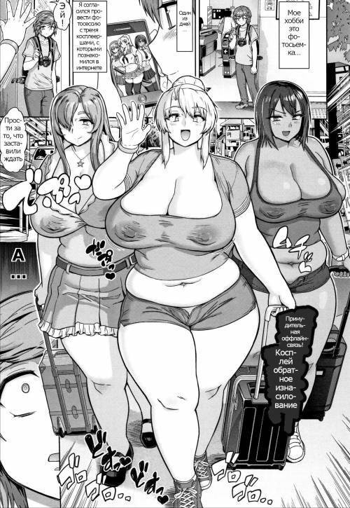 Forced Offline Hookup! Cosplay Reverse Rape&#9829; / Принудительная оффлайн-связь! Косплей обратное изнасилование