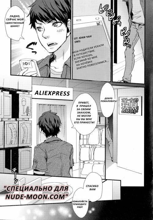 Aitsu, Doutei Yamerutteyo! (That Guy Said He's Gonna Stop Being a Virgin!)