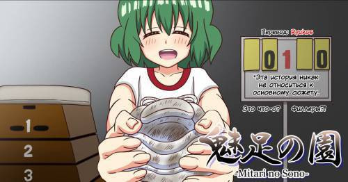 История футфетишиста №20.1