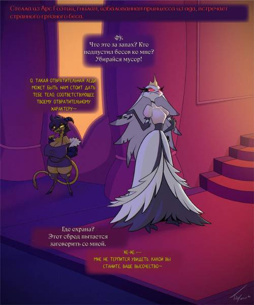 Stella's Slob Corruption / Разложение Стеллы