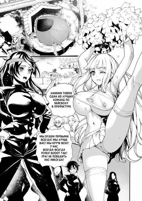 Okasareta Oendan / Секс под аплодисменты