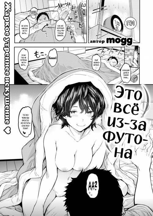 It's the Futon's Fault / Это всё из-за футона