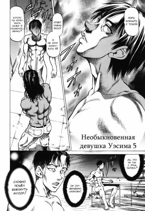 Inou Joshi Ueshima №5 / Необыкновенная девушка Уэсима