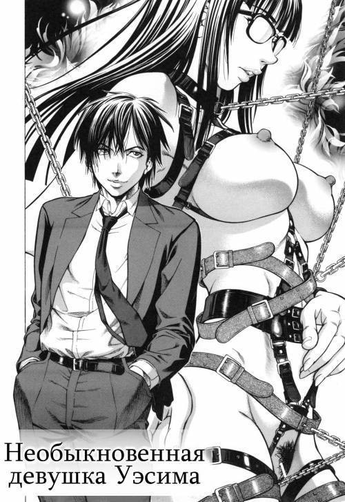 Inou Joshi Ueshima №1 / Необыкновенная девушка Уэсима
